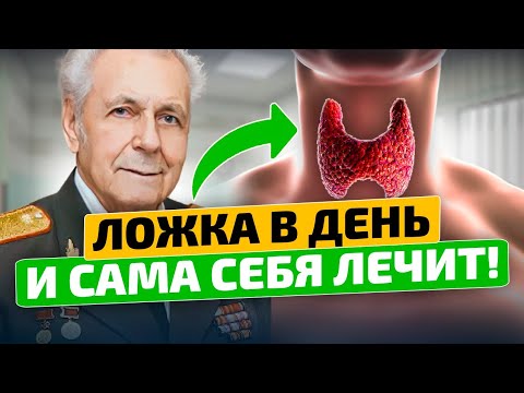 Неумывакин: 99% людей нуждаются в этом! Как восполнить запасы йода? Заболевания щитовидной железы