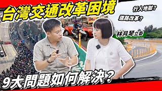 [討論] 台灣交通還有救嗎？