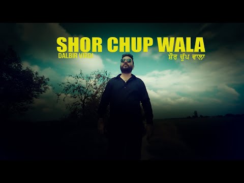 SHOR CHUP WALA || DALBIR VIRDI || LAKHVIR SINGH KAILPUR || JAYPEE BATTH || NEW SONG 2020