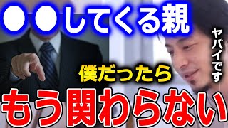【ひろゆき】こういう親は本当に困ります。結婚にも影響するかもしれません。周りの人達にも理解してもらった方がいいです【ひろゆき 切り抜き 論破 保証人 借金】
