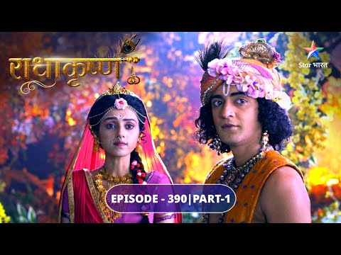 RadhaKrishn | Radha ko diya Krishn ne vachan | EPISODE-390 Part 1 | राधाकृष्ण