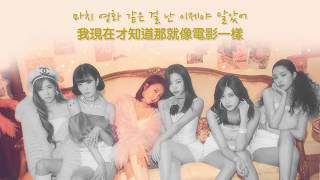 [繁中韓字] Apink - 기억 더하기(Memories/增加回憶)