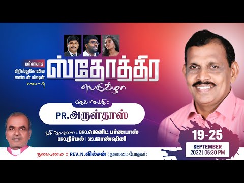 DAY 2 பள்ளியாடி கிறிஸ்துகோவில் லண்டன் மிஷன் சபை ஸ்தோத்திர பெருவிழா சகோ அருள்தாஸ் நிர்மல்குமார்