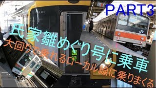 [鉄道旅ゆっくり実況#5]  大回り乗車PART3氏家雛めぐり号に乗車  ゆっくり鉄道旅旅行記
