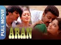 அரண் Aran Jeeva Mohanlal Gopika Prakash Raj Tamil Patriotic Full Movie