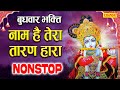 नाम है तेरा तारण हारा जिनकी प्रतिमा इत