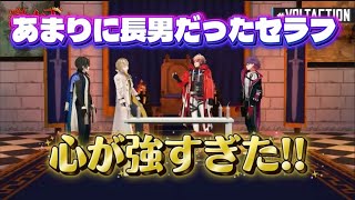 あまりに長男だったセラフ【セラフ・ダズルガーデン/にじさんじ】