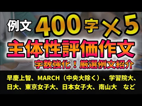 現代経済学科 【例文400字×5】主体性評価作文・ぐっと書きやすくなる厳選例文を紹介！！