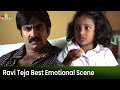 Ravi Teja Daughter Sentiment Scene Vikramarkudu Telugu Movie Scenes SriBalajiMovies