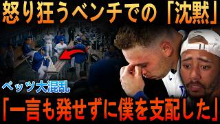 【大谷翔平】出場しない日のダグアウトで、大谷翔平が見せた“ある行動”――ベッツが言葉を失った理由