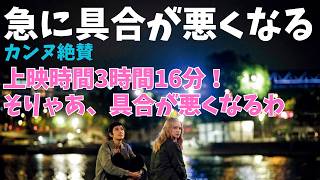 映画『急に具合が悪くなる』絶賛か酷評か！？【岡本多緒 濱口竜介 カンヌ国際映画祭 主演賞 映画レビュー 考察 興行収入 興収 filmarks】