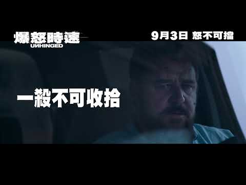 《爆怒時速》預告片：官方預告