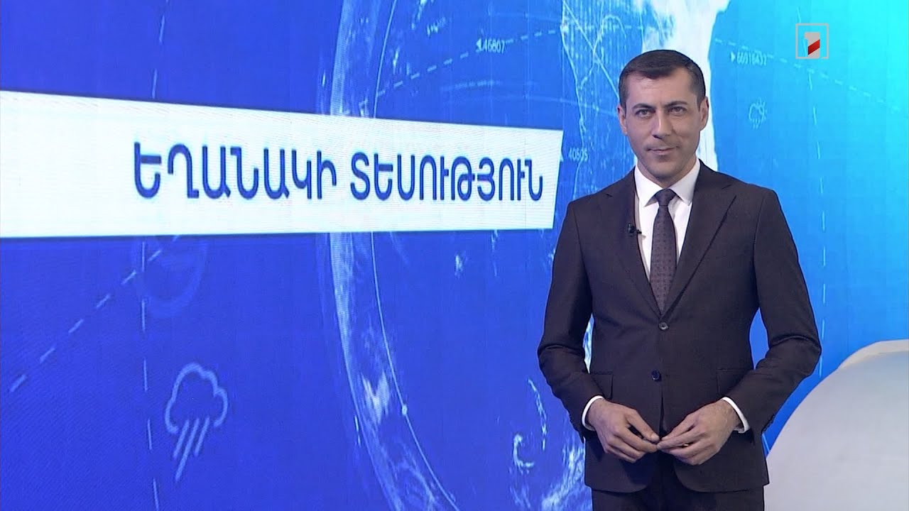 Օգոստոսի 21-ի եղանակային կանխատեսումները