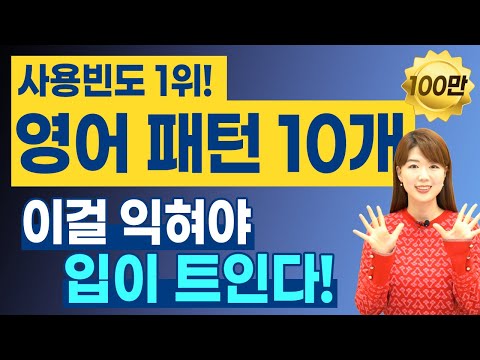 10가지 꼭 알아야 할 영어 회화 표현