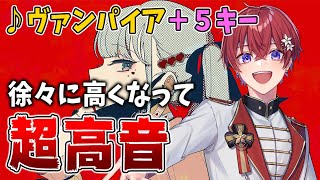 - 【初投稿】新人歌い手が『ヴァンパイア』をキー+5で歌ってみたら大優勝wwwww