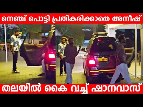 ഒന്ന് മിണ്ടാതെ നമ്മുടെ അനീഷേട്ടൻ ബിഗ്ഗ്‌ബോസിൽ നിന്ന് വന്നപ്പോൾ | Bigg Boss Aneesh