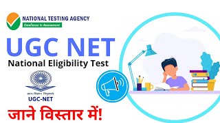 UGC - NET 2021 || National Eligibility Test || NTA - UGC - NET || JRF || The E Nub