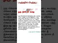 Tamil Story Tamil Book Story Shorts