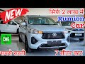 New 2026 Toyota Rumion Base Model Review Rumion 7 Seater Car Price Toyota Rumion 2026
