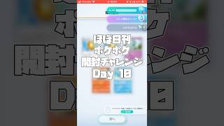 【Pokémon Trading Card Game Pocket】ほぼ日刊 ポケポケ開封チャレンジ #10 【 #ポケポケ 】