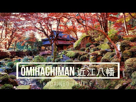 Visit Ōmihachiman 近江八幡を訪ねて |Beautiful Autumn Leaves at Kyorinbo Temple紅葉が美しい教林坊 4K Tour