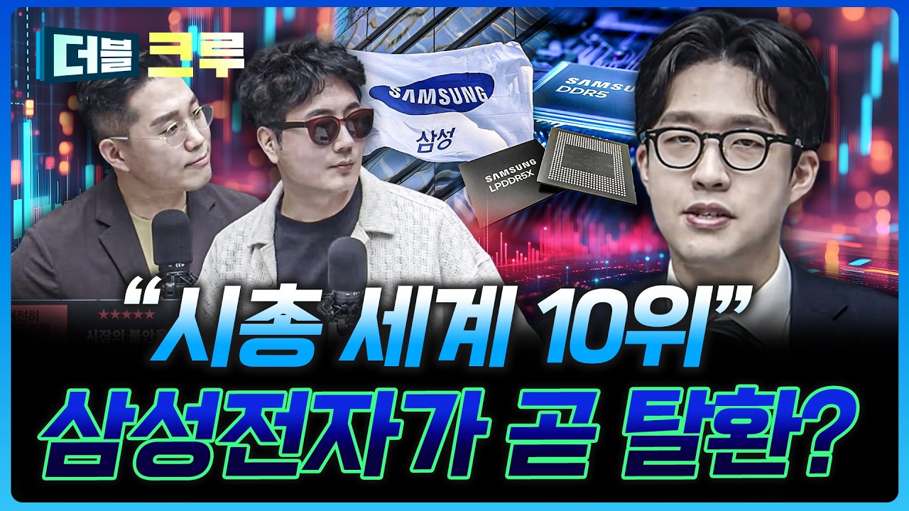 시총 10워 '메타'를 삼성전자가 넘어서는 방법 | 권택중 더 센터필드W 과장 [더블 크루]