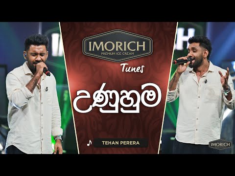 Unuhuma (උණුහුම) | Tehan Perera | Imorich Tunes | Sirasa TV