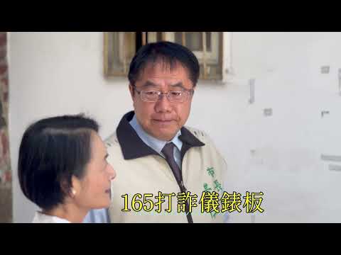 市長與譚艾珍女士-165打詐儀錶宣導