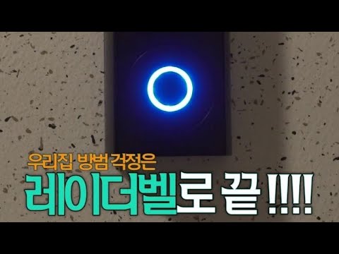 smart doorbell radar bell