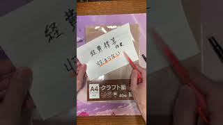 002_経費精算作業（収まらない）