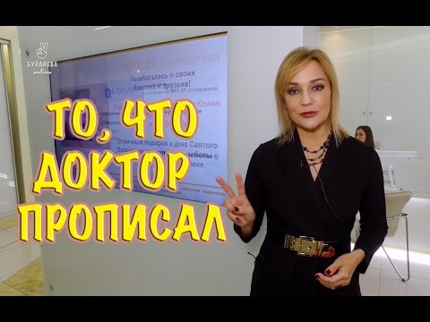 То, что доктор прописал. Буланова online