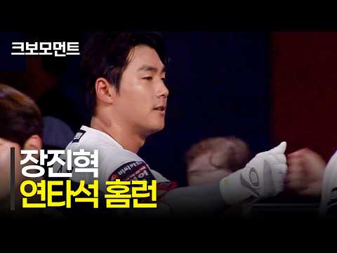 [한화 vs KT] 끝내기 홈런에 이어 오늘도 홈런! KT 장진혁의 데뷔 첫 연타석 홈런 | 9.1 | 크보모먼트 | KBO 야구 하이라이트