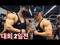 Road to IFBB Pro 마지막 운동/아리조나 도착/CJ.Kim