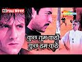 FARDEEN KHAN Ki Movie Kuch Tum Kaho Kuch Hum Kahein Vikram Farida Jalal Mukesh Tiwari