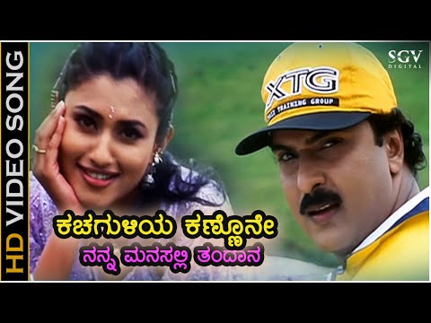 Kachaguliya Kannavane - HD Video Song | Chora Chitta Chora | Ravichandran | Namratha Shirodkar