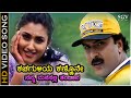 Kachaguliya Kannavane HD Video Song Chora Chitta Chora Ravichandran Namratha Shirodkar