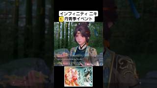 1.丹青季/インフィニティニキ #shorts