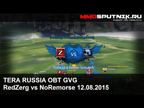 GvG 20x20 RedZerg vs NoRemorse - 12.03.2015 [TERA RU]