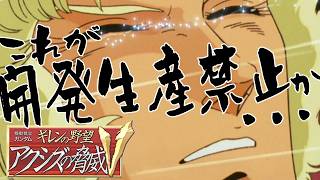 04エゥーゴ･クワトロ開発生産禁止プレイ!!(⌐■_■)キュベレイ妨害作戦開始ッ!!あの女が収まりそうな所を悉くぶっ潰してやるぜ!!!【ギレンの野望アクシズの脅威V】