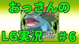 【実況配信】おっさんのポケモンリーフグリーン実況 ＃6