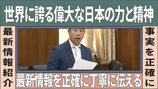 NHKはなぜ偏向報道するの？齋藤議員が追及して青ざめるNHKと総務大臣！