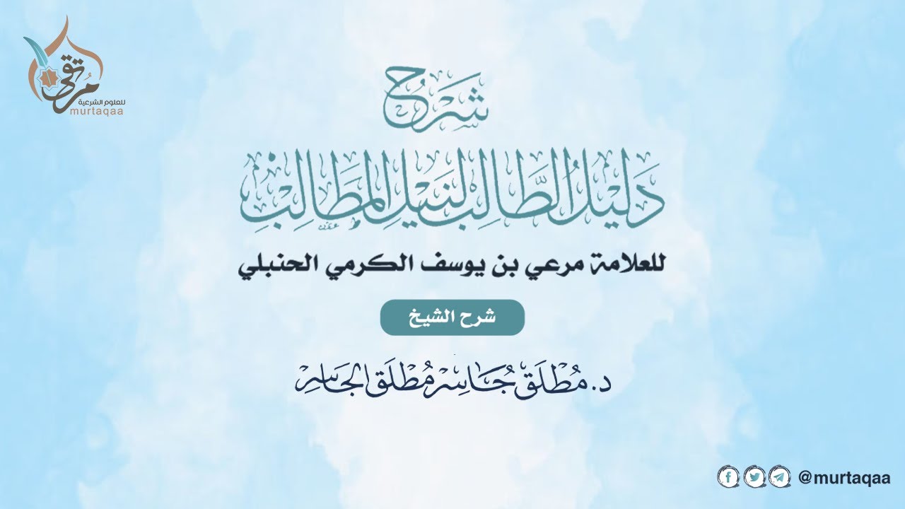 دليل الطالب (29) - بداية كتاب البيع
