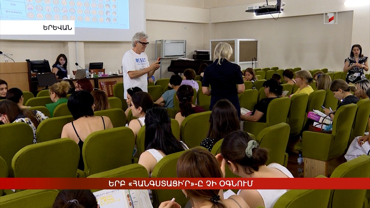 Երբ «հանգստացի՛ր»-ը չի օգնում. սթրեսի կառավարման դանիական փորձը՝ Հայաստանում