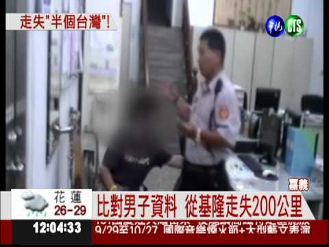 從基隆流浪到嘉義 走失男找到了!