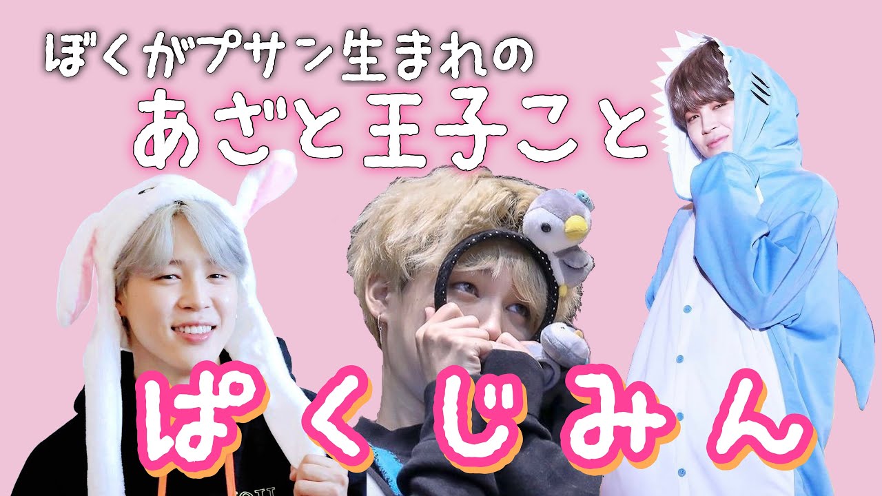 【BTS Jimin】Jiminのあざとかわいい集めました😶‍🌫️みなさんの生活に天使はいかが？