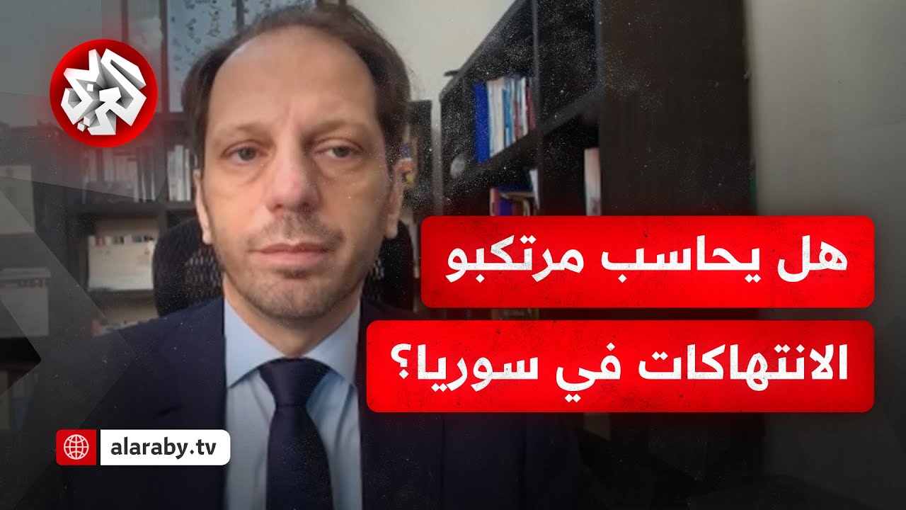 تقرير أممي يؤكد ارتكاب قوات تابعة لنظام الأسد وأخرى تابعة للحكومة جرائم حرب ?