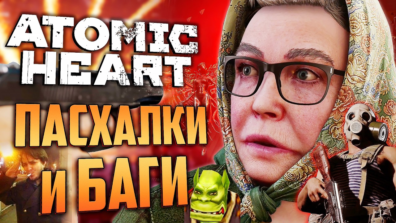 [#3] ПАСХАЛКИ и БАГИ Atomic Heart DLC 4 | Внезапный Ж-12, Вырезанный контент