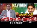 TV5 Sambasiva Rao Intro Of Top Story Debate YS Jagan Mavigun Trolls AP News TV5 News