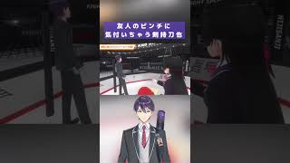 剣持刀也「自害はさせない」 #にじさんじ #剣持刀也 #剣持刀也生 #月ノ美兎 #shorts