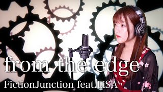 【歌詞付き】FictionJunction feat.LiSA『from the edge』   女性 が歌ってみた Cover Songs テレビアニメ『鬼滅の刃』のエンディングテーマ【MV】